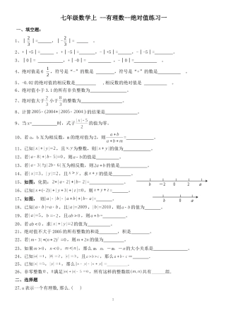 七年级数学上--绝对值练习及提高习题