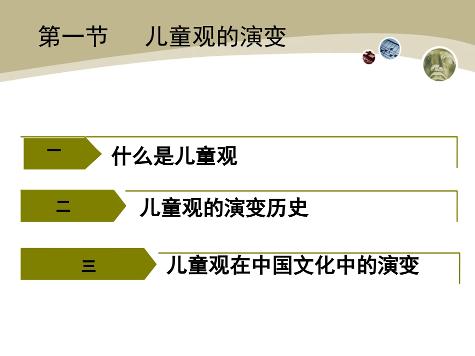学前教育学---儿童观的演变_第3页