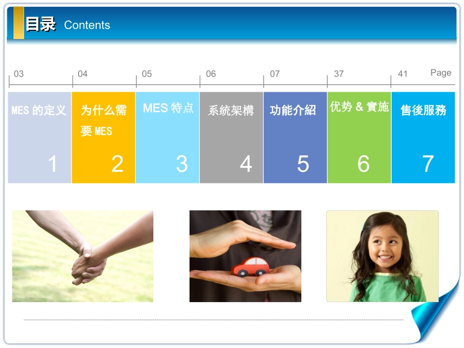 MES_系统介绍_第2页