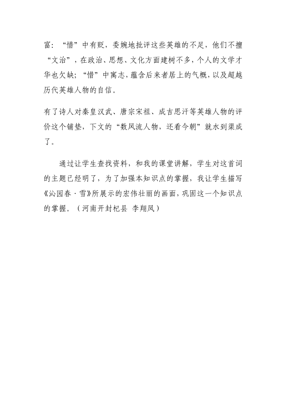 《沁园春·雪》的主题_第2页