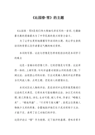 《沁园春·雪》的主题