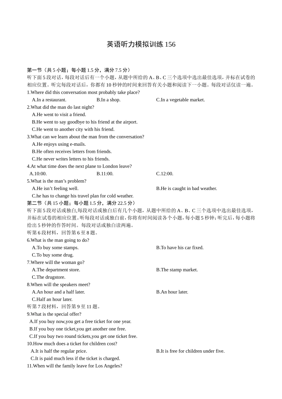 2014年高考英语听力模拟训练156_第1页
