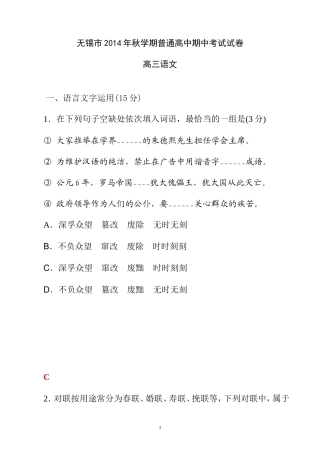 无锡高三语文上学期期中试卷