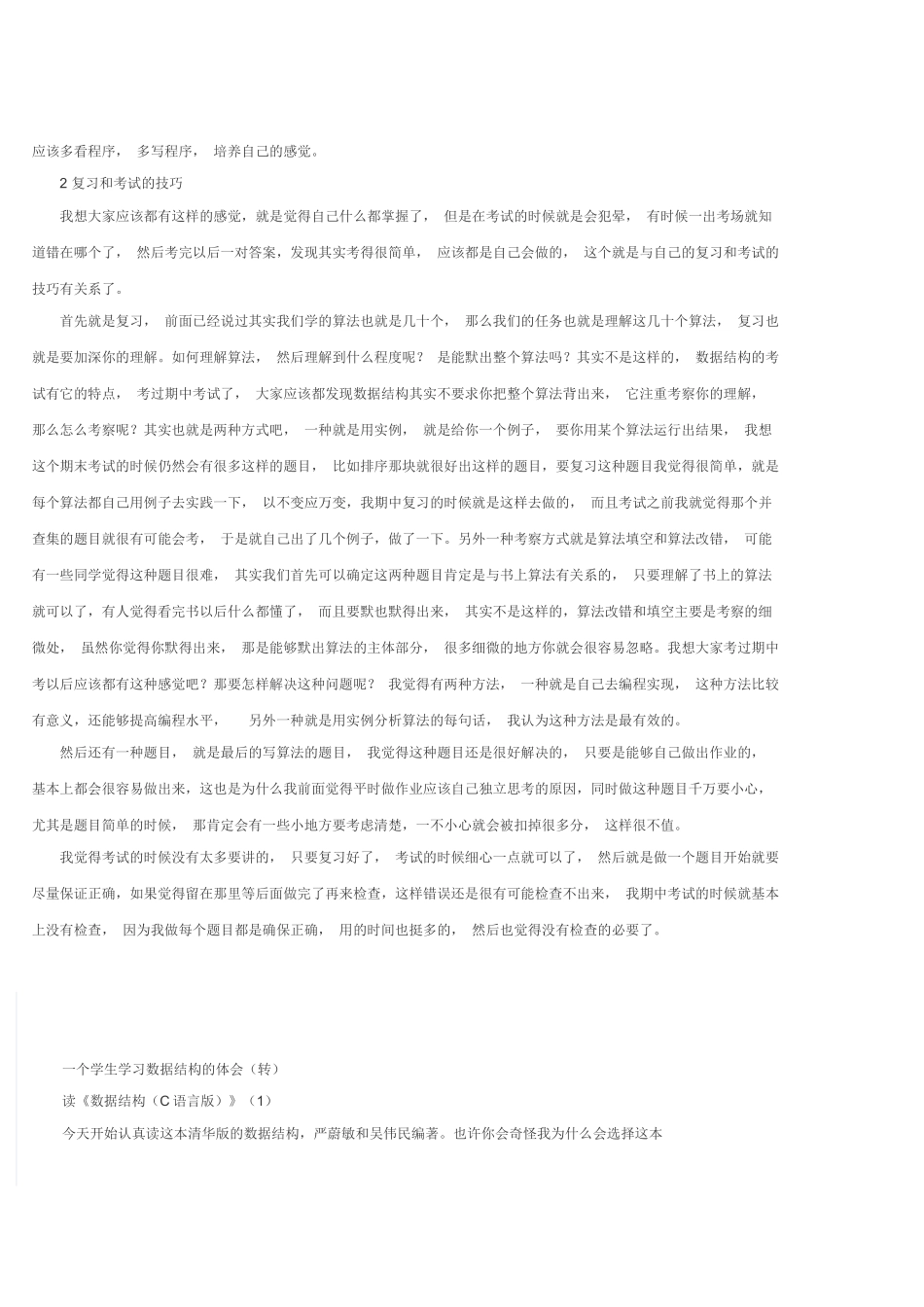 一个北大学生学习数据结构的经验_第2页