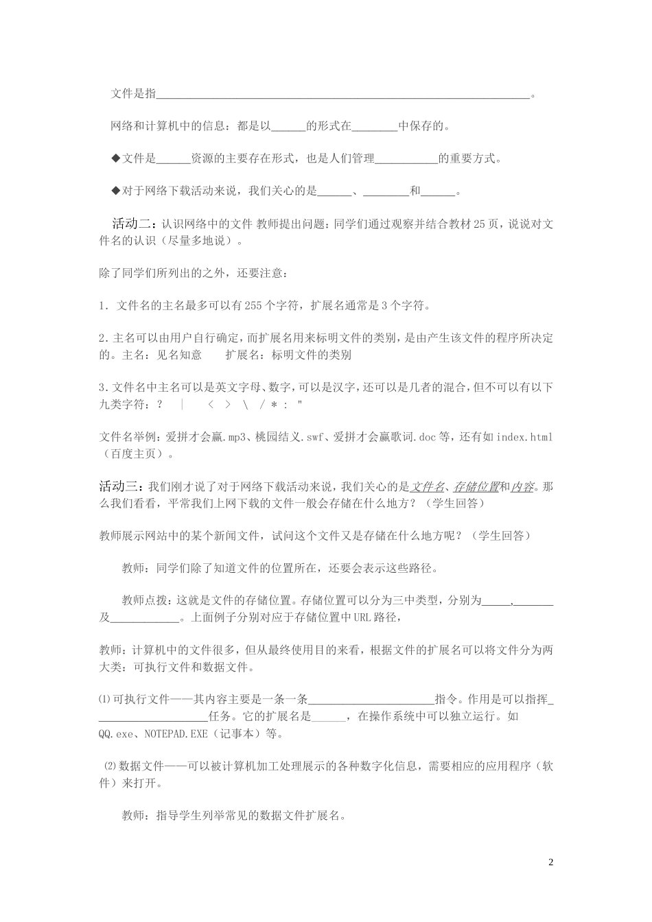 2.3.1文件及其类型___教案_第2页