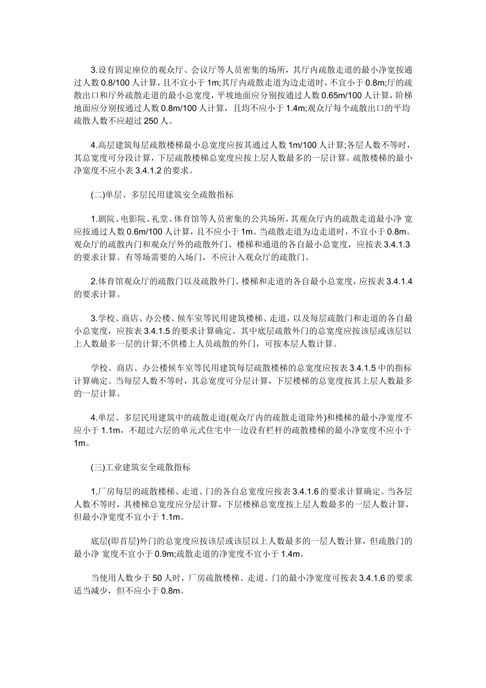安全疏散通道的要求和设施_第2页