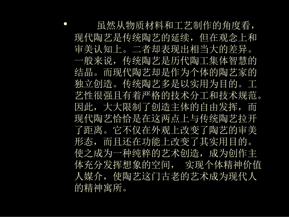 世界现代陶艺欣赏_第2页