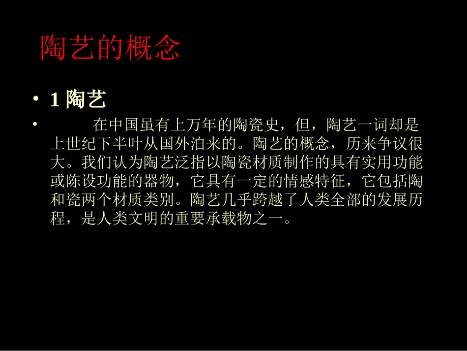 世界现代陶艺欣赏_第3页