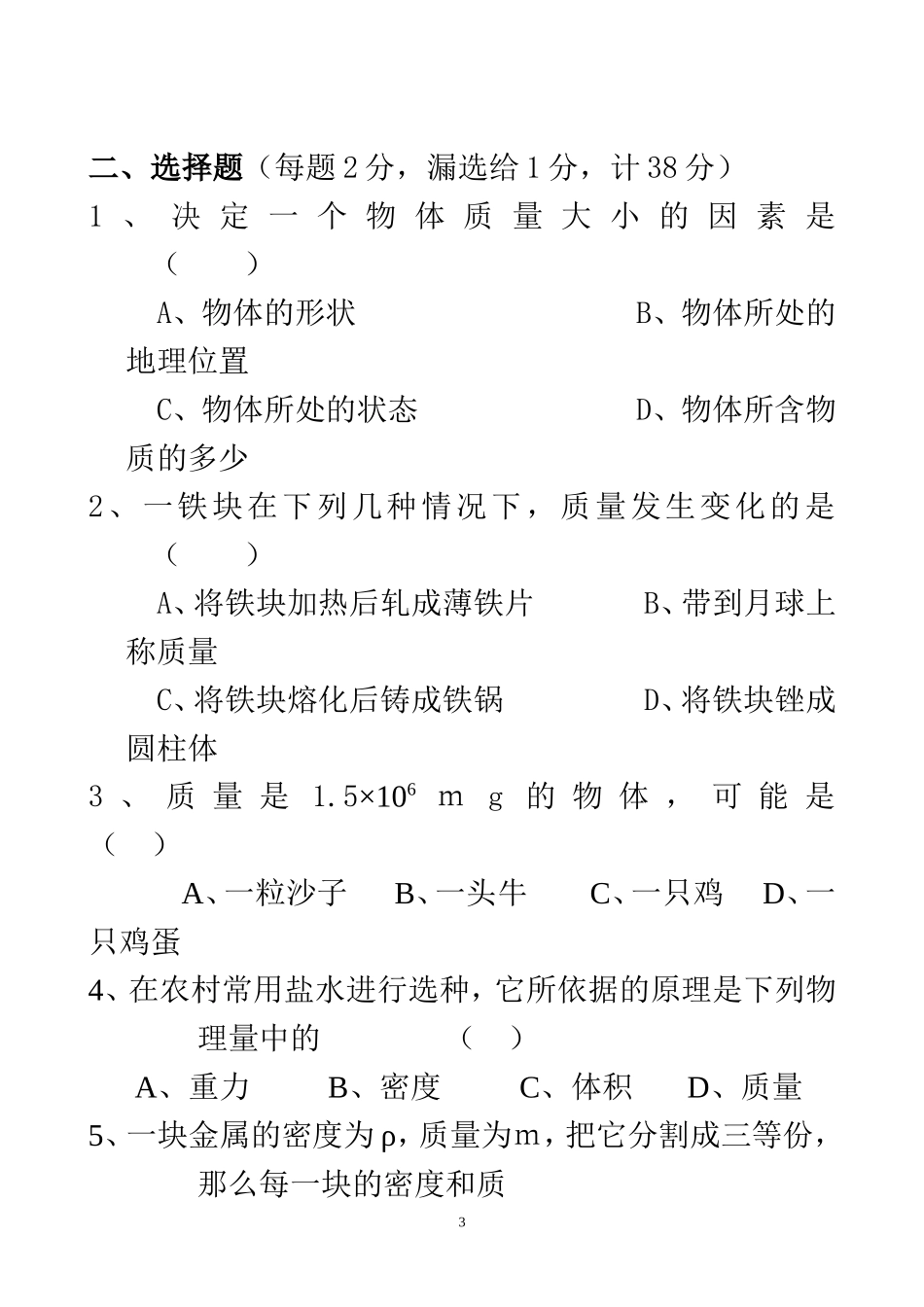 质量和密度测试题 (2)_第3页