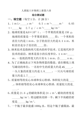 质量和密度测试题 (2)