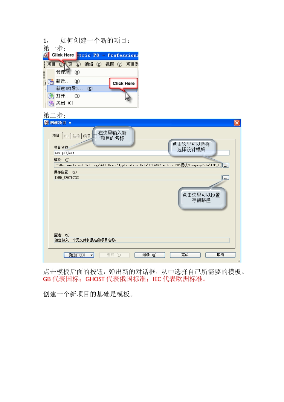 Eplan从入门到精通_第1页