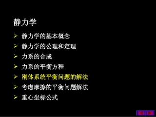 2018理论力学总结