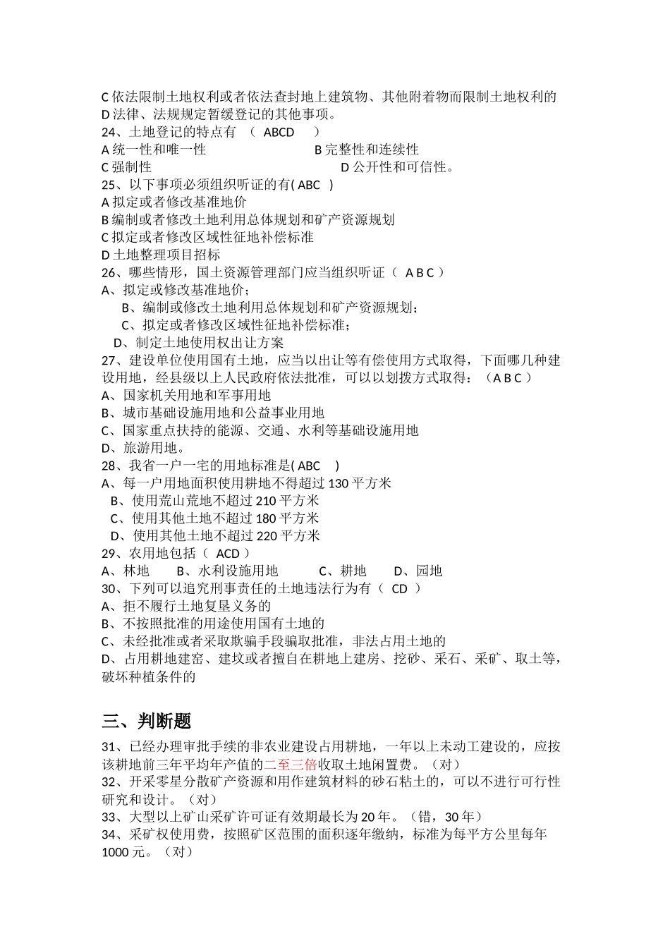 2017国土资源局招聘考试试题题库_第3页