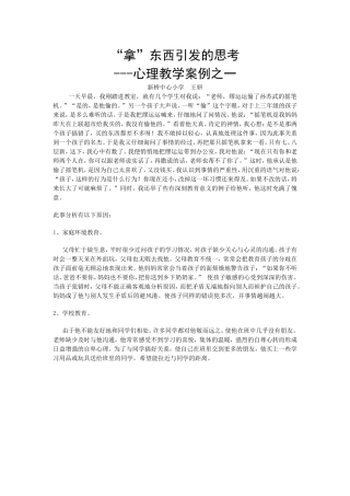 “拿”东西引发的思考