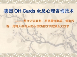 OH卡牌的使用方法副本
