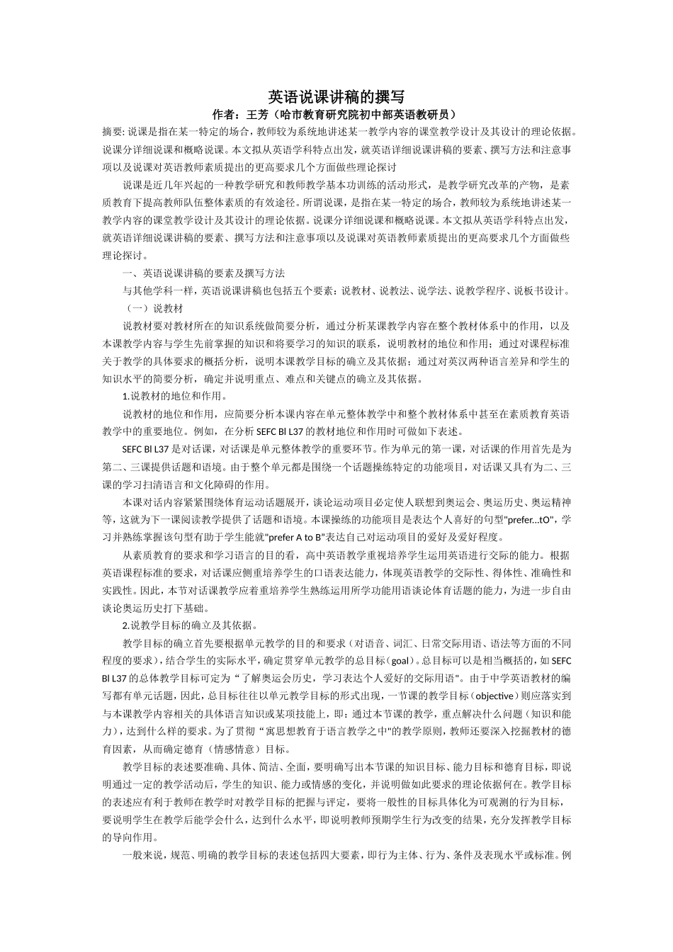 英语说课讲稿的撰写_第1页