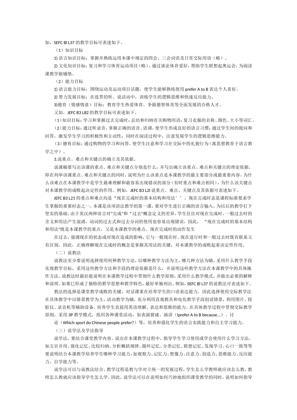 英语说课讲稿的撰写_第2页