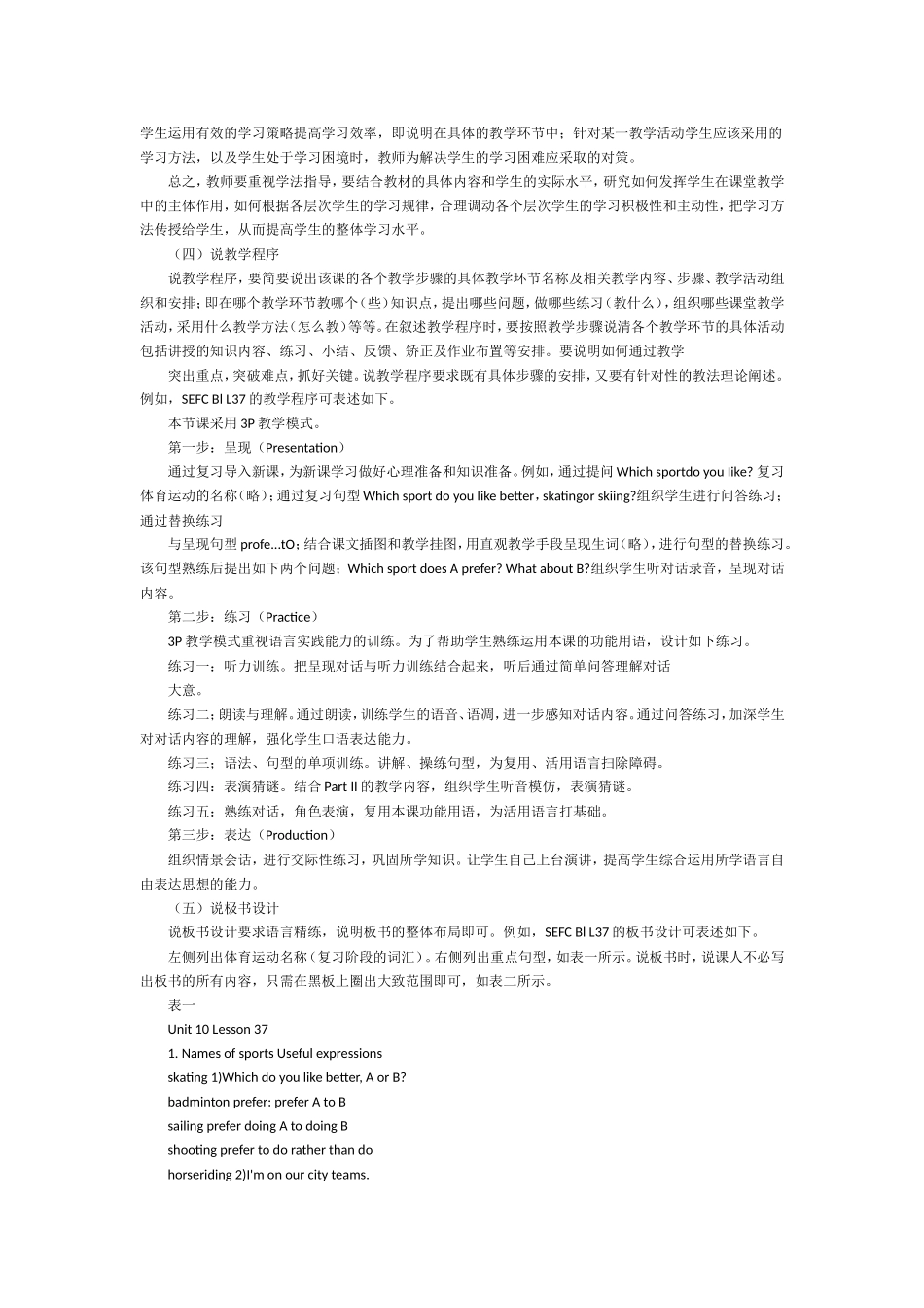 英语说课讲稿的撰写_第3页