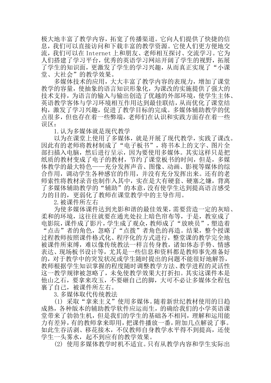 浅谈多媒体辅助教学的利与弊_第2页