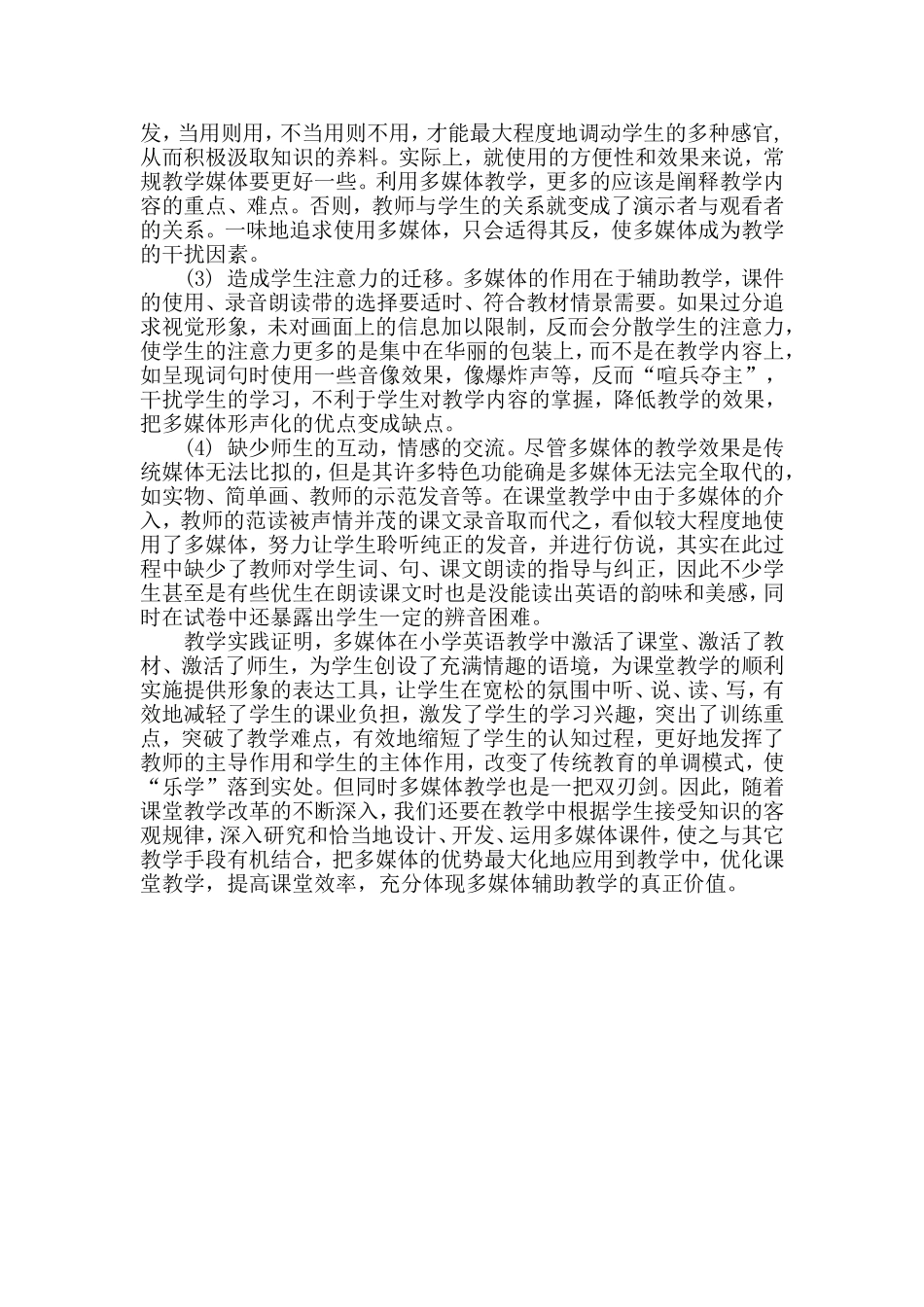 浅谈多媒体辅助教学的利与弊_第3页