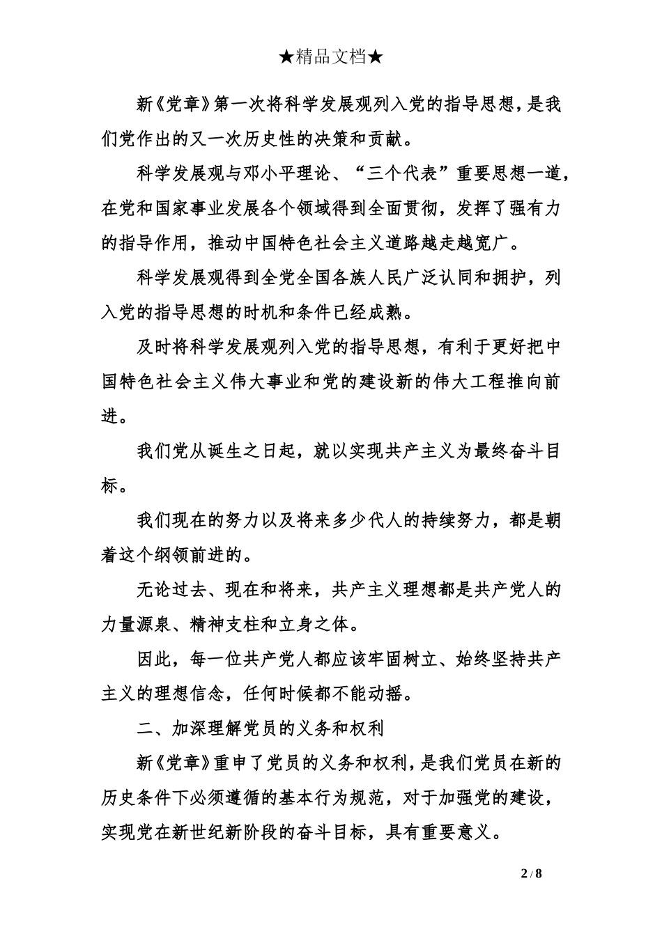 2018年党员培训心得体会三篇_第2页