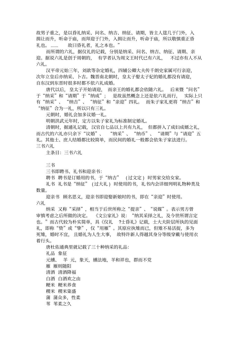 中式传统婚礼完全手册分析_第2页