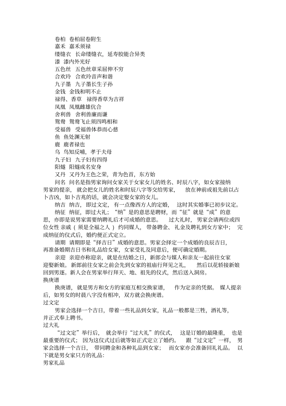 中式传统婚礼完全手册分析_第3页