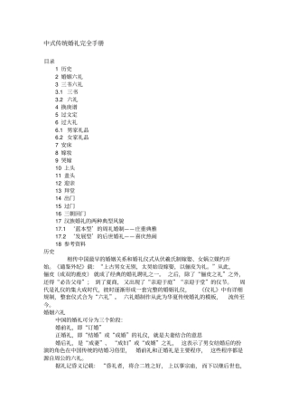 中式传统婚礼完全手册分析