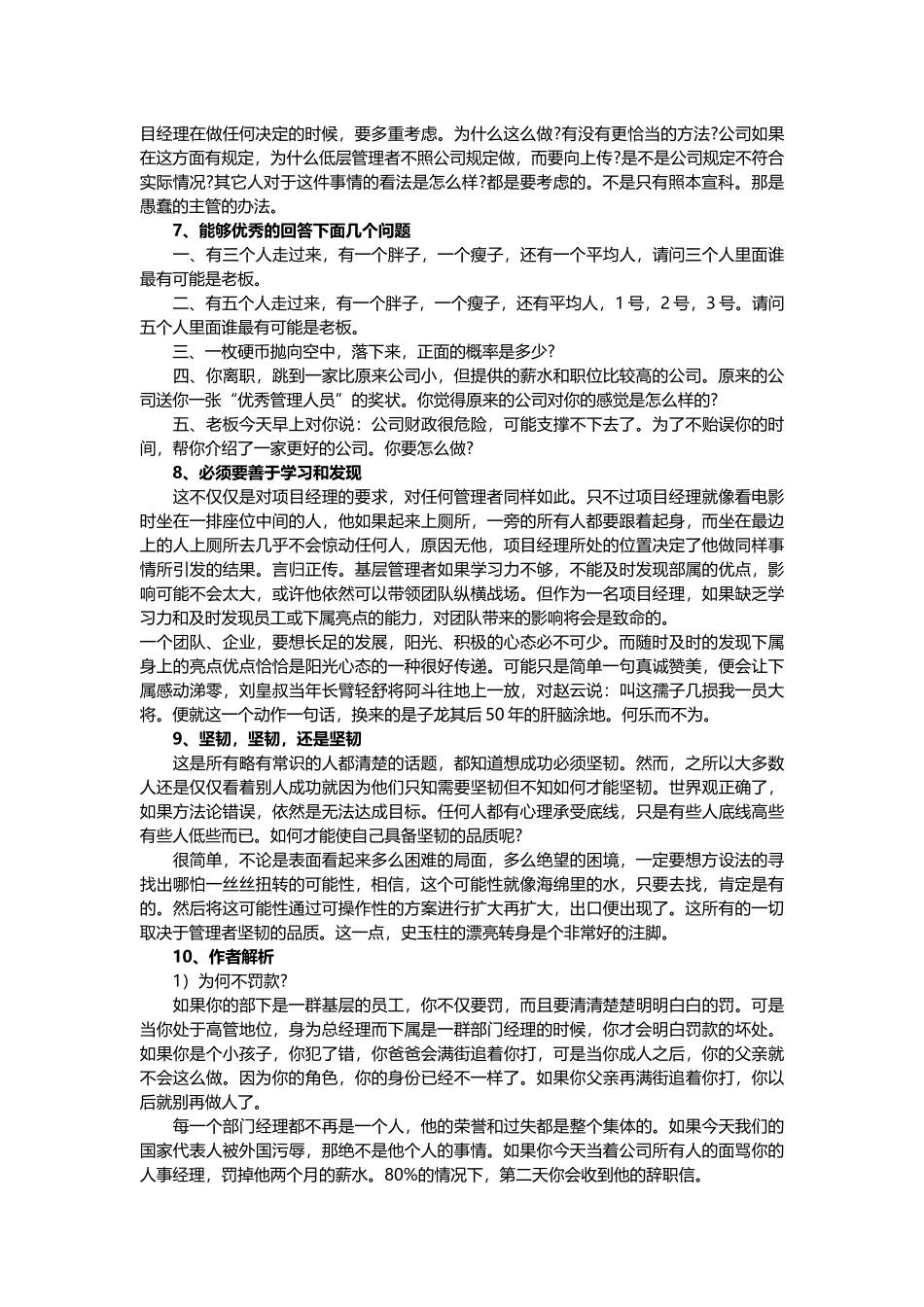 一位项目经理的深刻反思_第2页