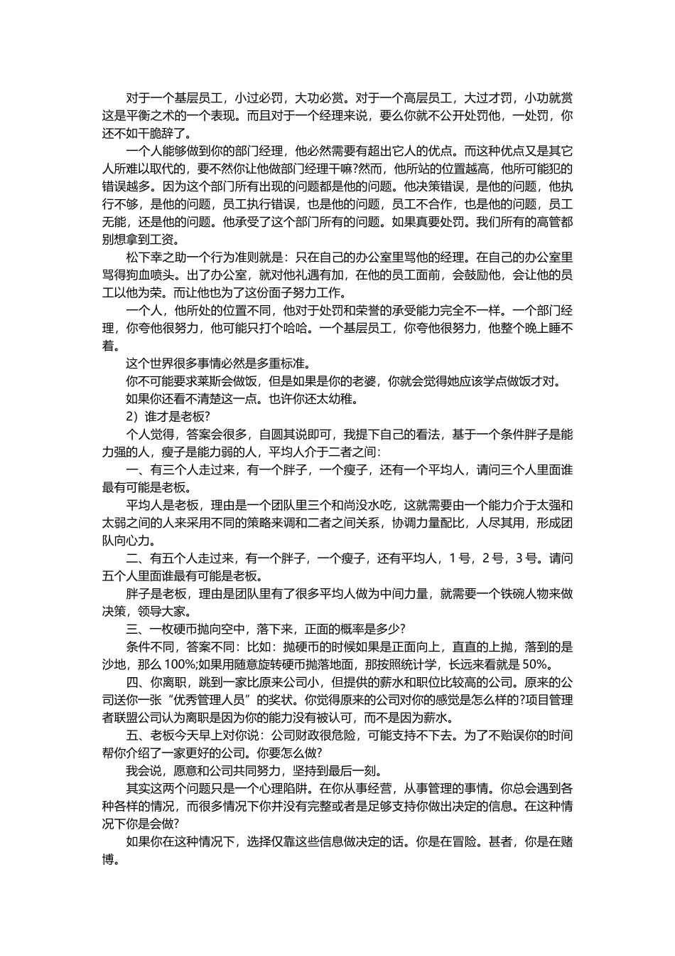 一位项目经理的深刻反思_第3页