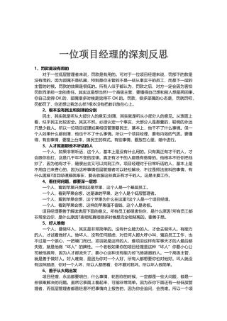 一位项目经理的深刻反思