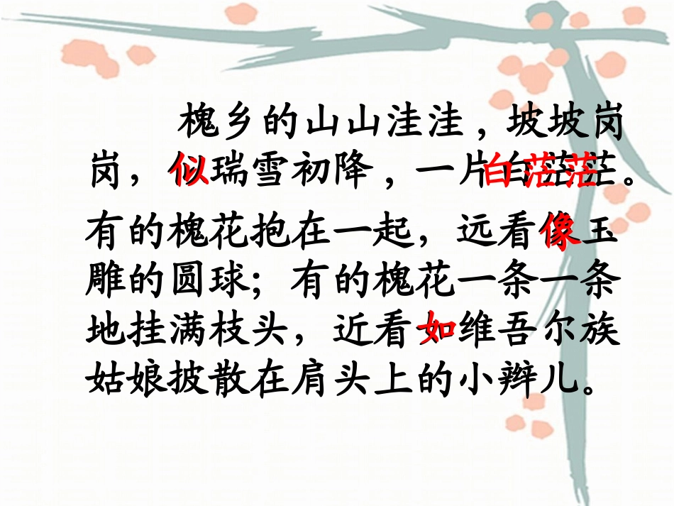 槐乡五月课件_第2页