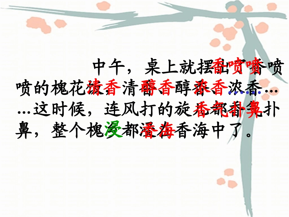 槐乡五月课件_第3页