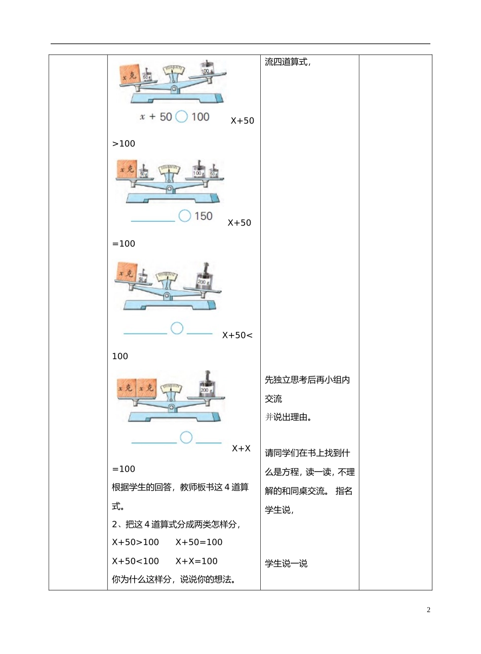 第一单元简易方程_第2页