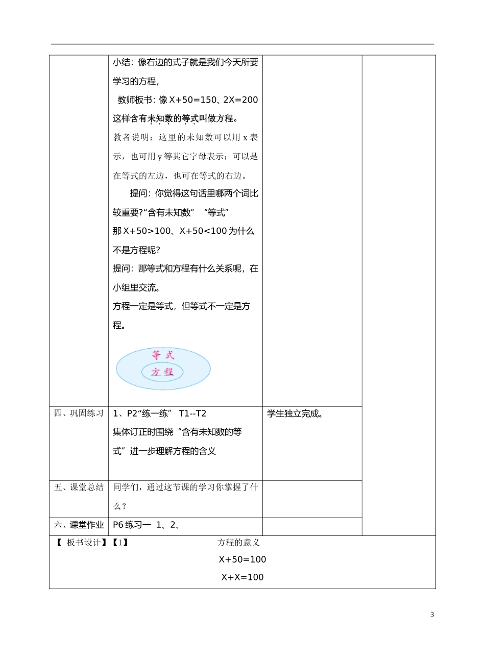 第一单元简易方程_第3页