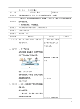第一单元简易方程