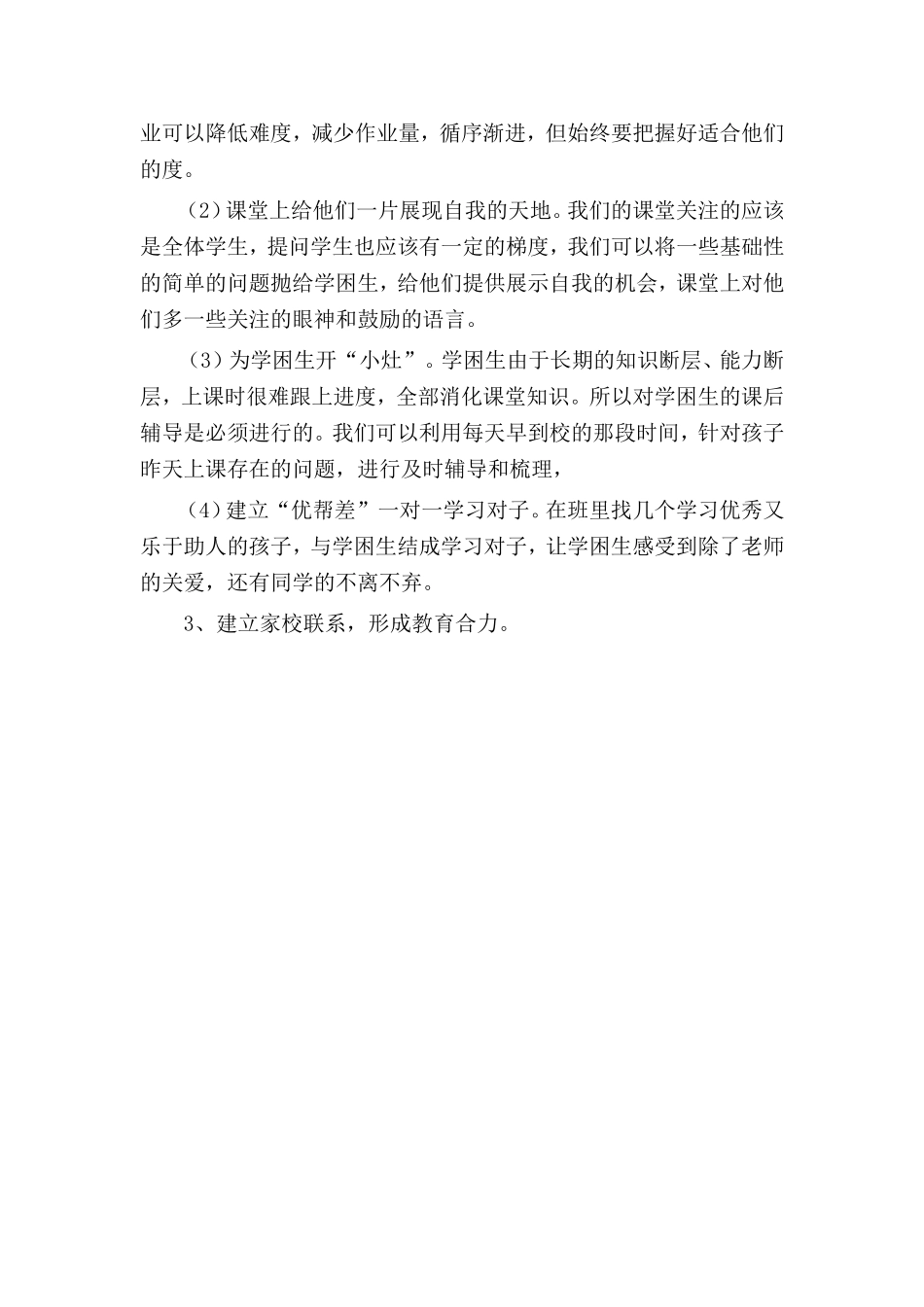 学困生问题及应对_第2页