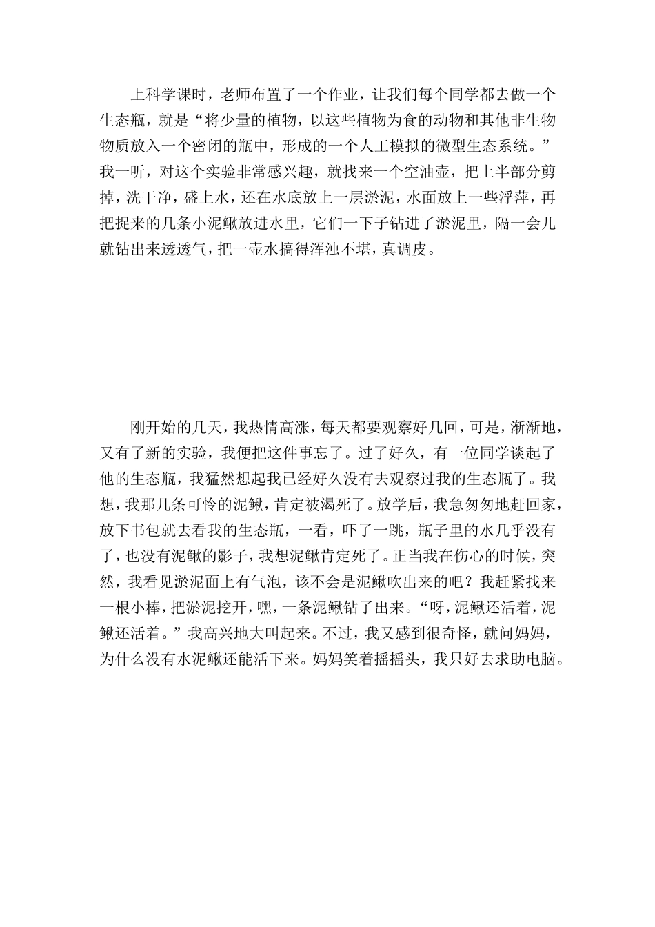 泥鳅为什么还活着[最新]_第2页