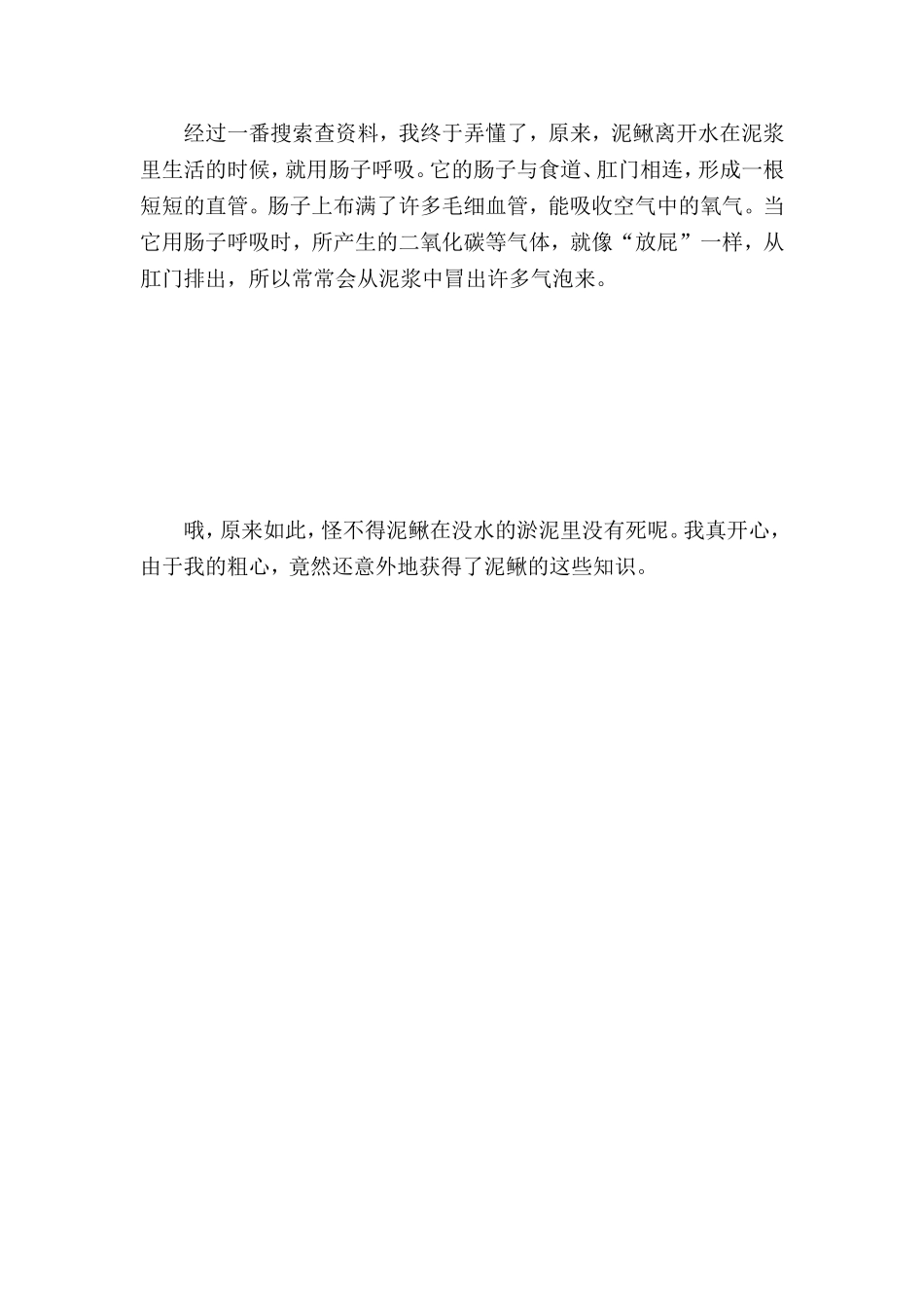 泥鳅为什么还活着[最新]_第3页
