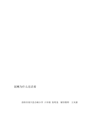 泥鳅为什么还活着[最新]