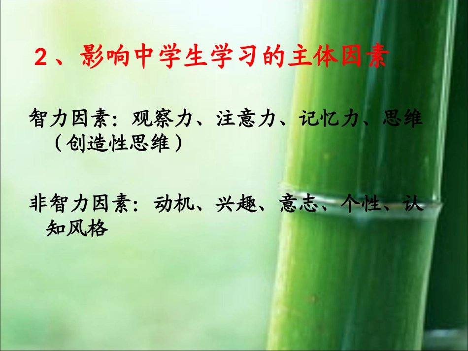 通过心理疏导调动学生的学习兴趣_第3页