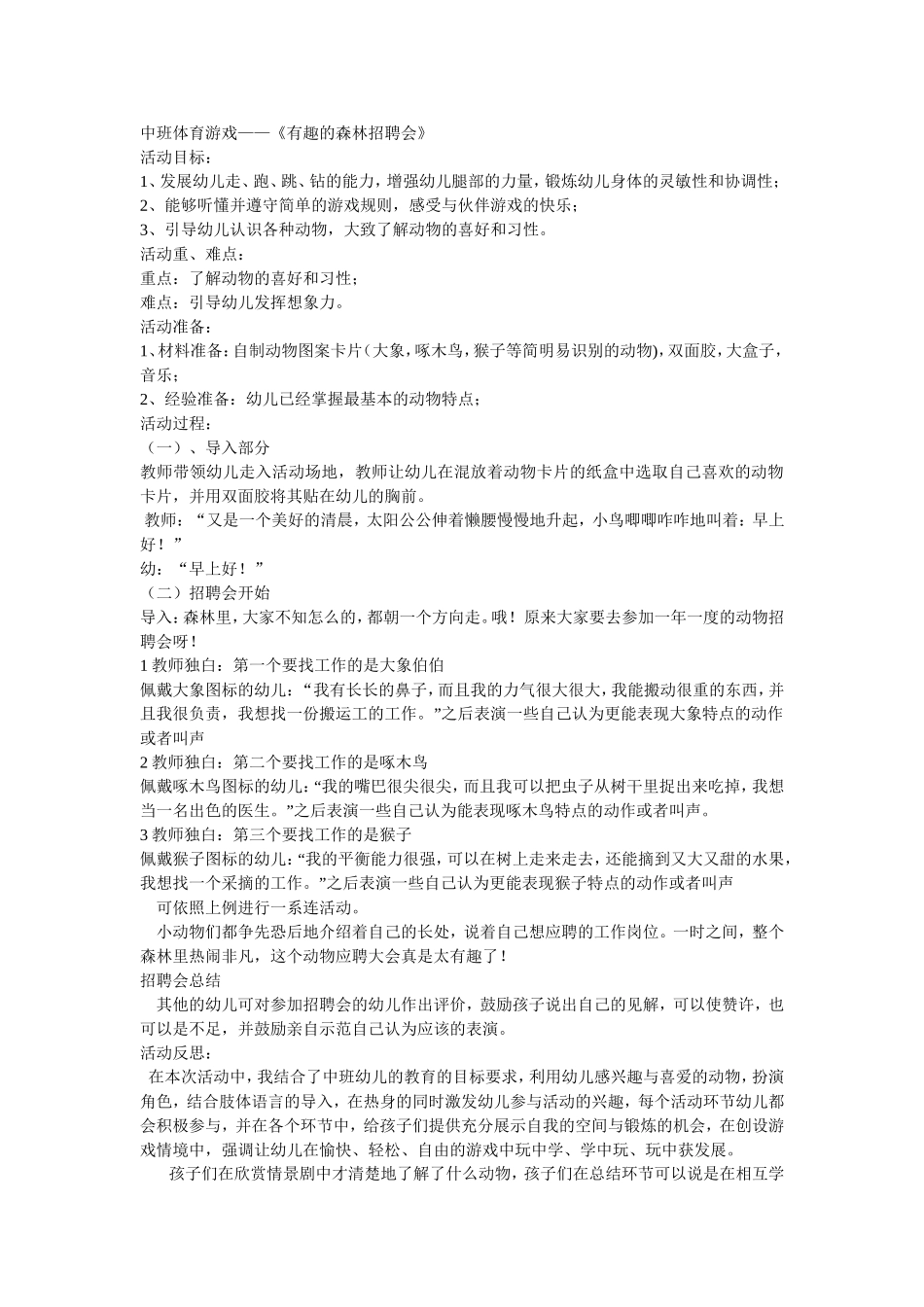 有趣的森林招聘会-吴翠华—山西省山阴县第二幼儿园_第1页