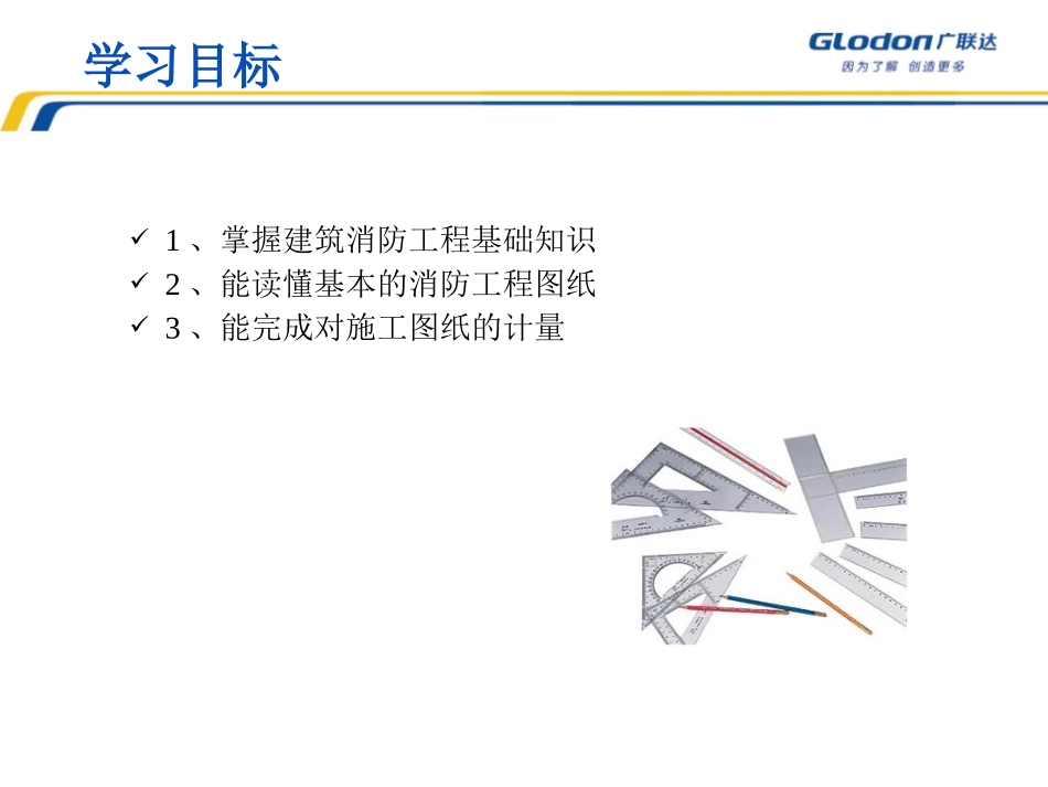 179_消防工程课件_第2页