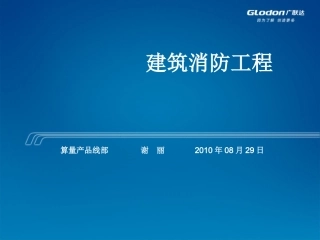 179_消防工程课件