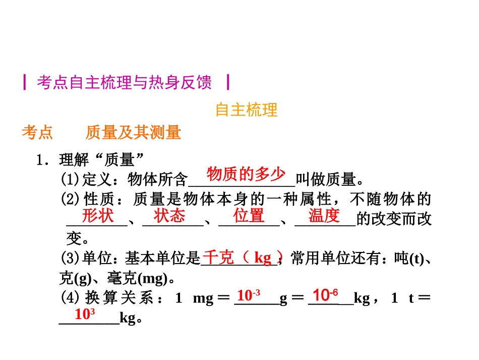 《质量与密度》ppt课件_第3页