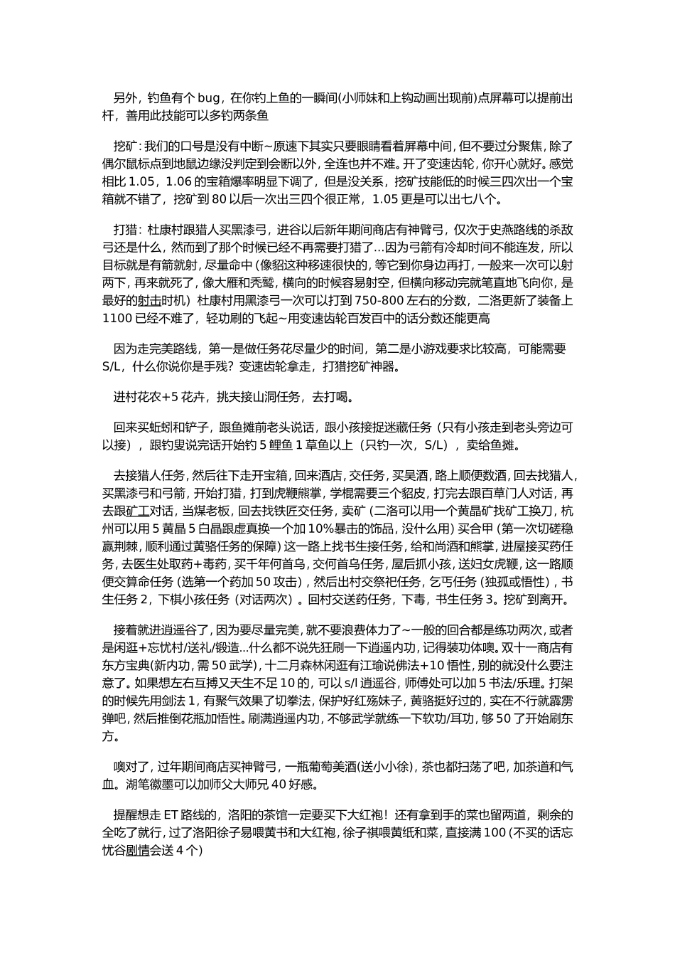 《侠客风云传》全剧情全结局全任务流程攻略_第2页