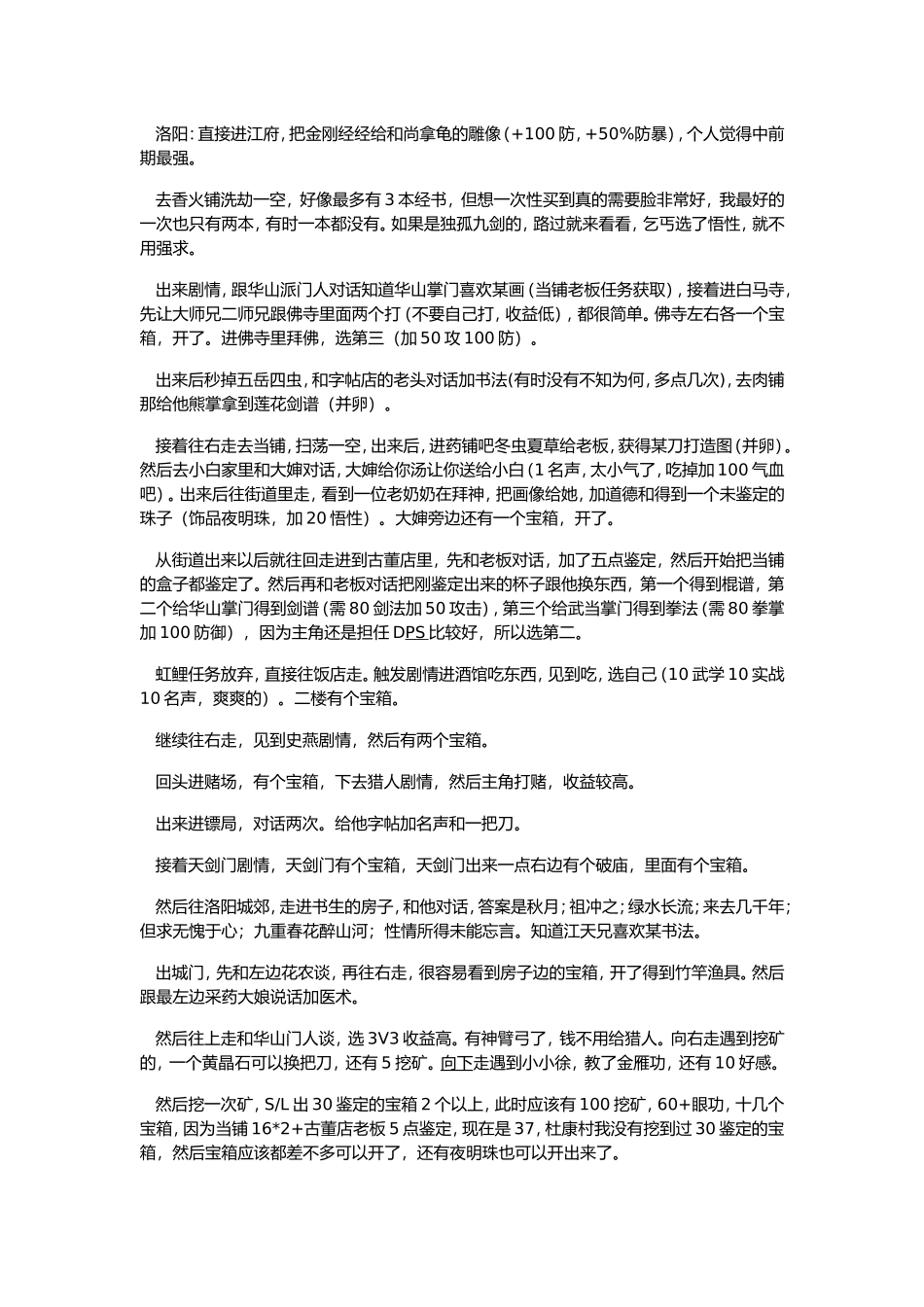 《侠客风云传》全剧情全结局全任务流程攻略_第3页