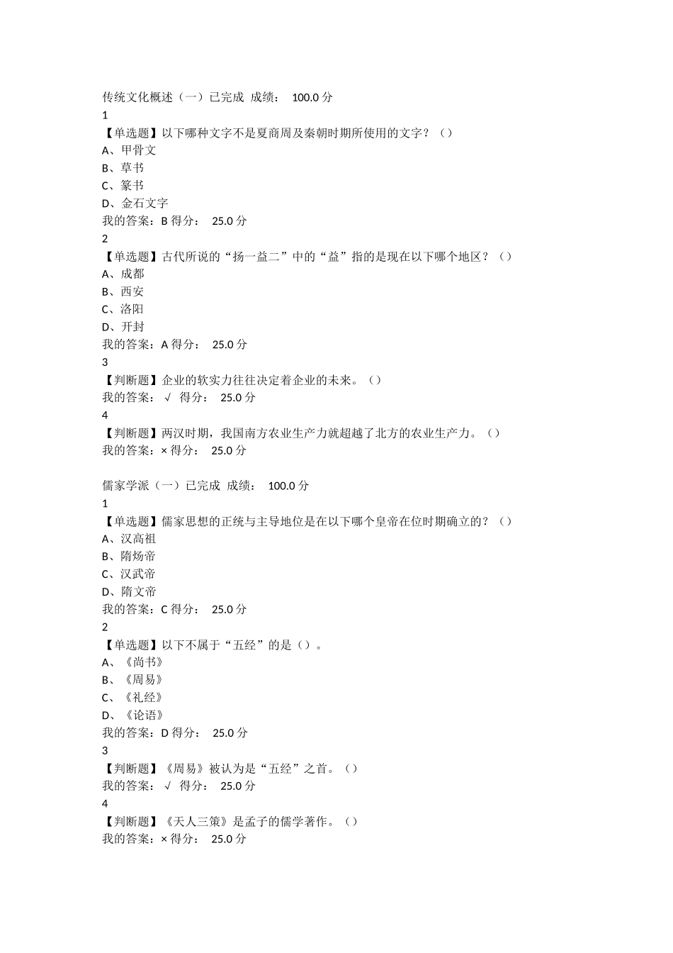 2017尔雅通识课传统文化与现代经营管理章节测验答案_第1页