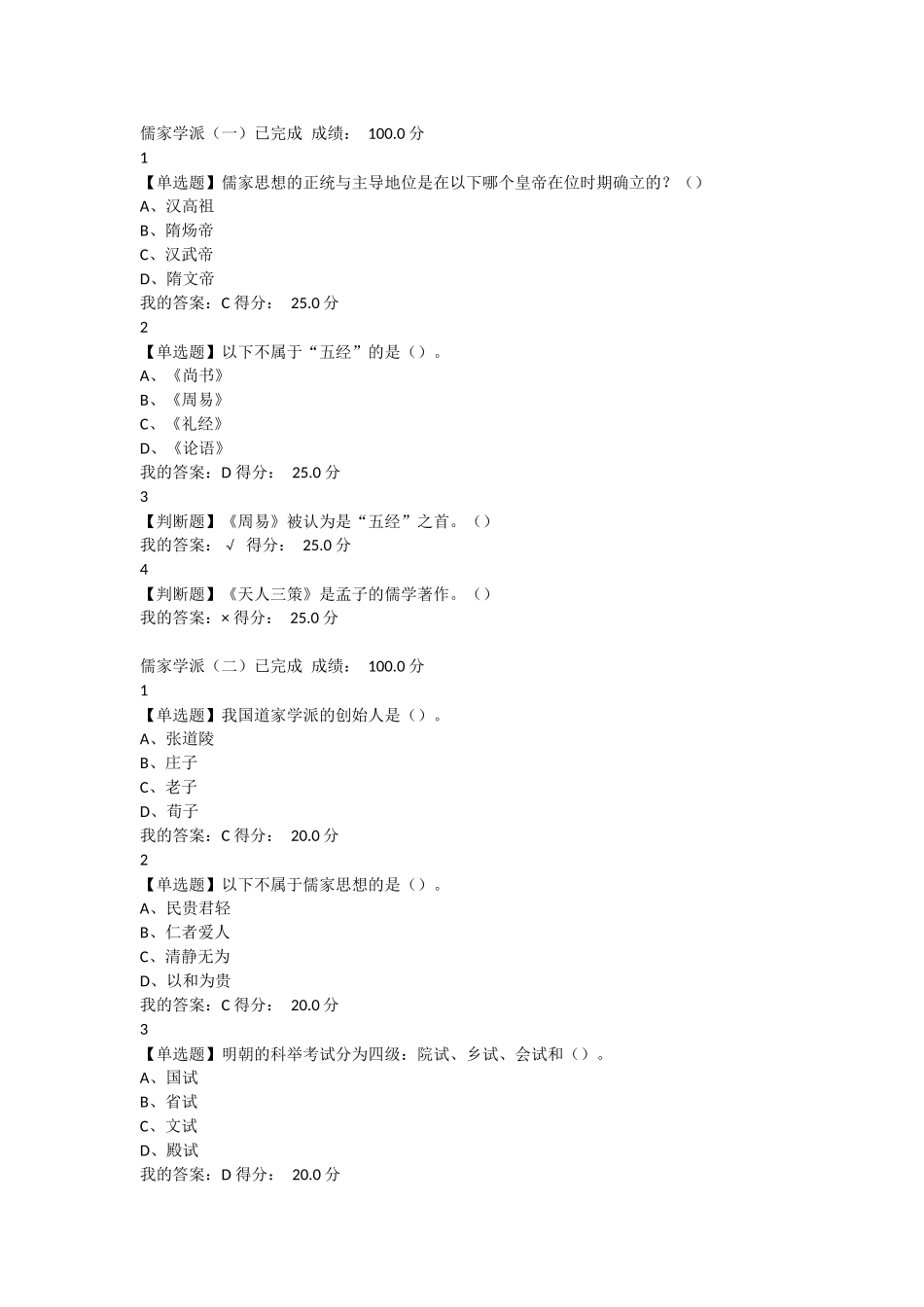 2017尔雅通识课传统文化与现代经营管理章节测验答案_第2页