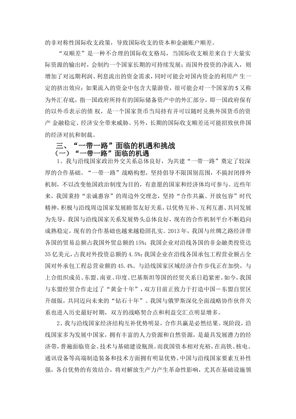 “一带一路”现状、挑战及对策分析_第3页